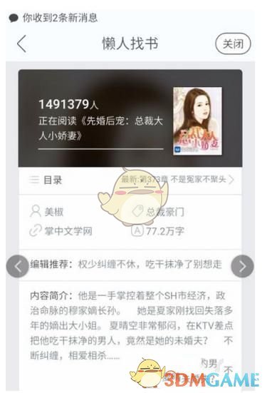 别让董小姐跑了！